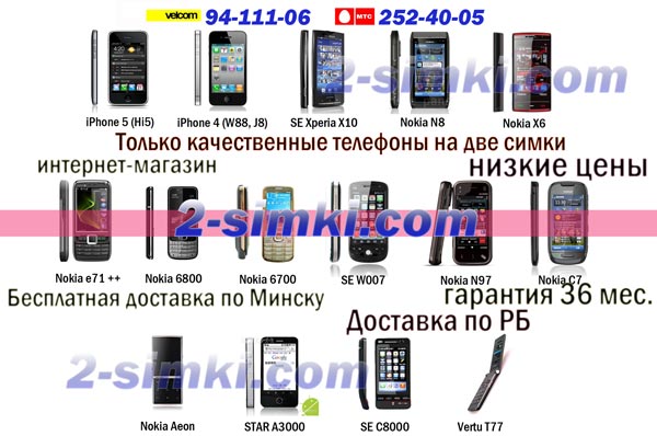 Интернет Магазин Телефонов Минск