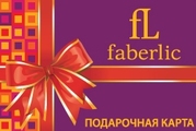 Получи подарок от  Фаберлик (Faberlic)!!!
