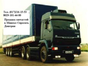 Продажа ЗАПАСНЫХ ЧАСТЕЙ для российских грузовиков