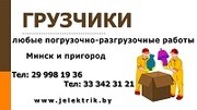 Грузчики надо - звони 33-342-31-21