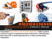 Электромонтажные работы в Минске