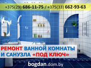 Ремонт ванной комнаты в Минске под ключ