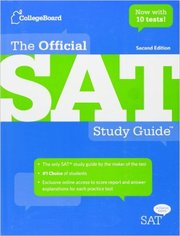 Учебники к подготовке к SAT