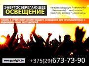 Административно-промышленное энергосберегающее освещение.