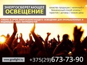 Энергосберегающее освещение. Низкие цены