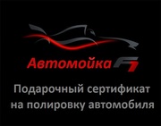 Сертификат на полировку автомобиля