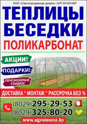 Продажа теплиц и поликарбоната