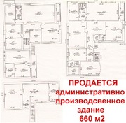 *Продажа Админ-производственное здание 660м2п.Колодищи недорого