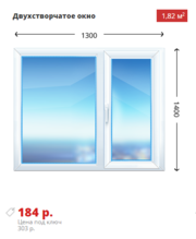 Двухстворчатое окно 1300х1400 KBE Эксперт70