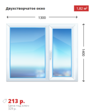 Двухстворчатое окно Rehau Sib 1300х1400 недорого