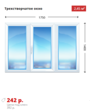 Трехстворчатое окно 1750х1400 KBE Эксперт 70 дешево