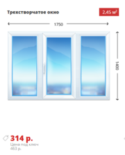 Трехстворчатое окно Rehau-Delight 1750х1400 дешево