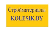 kolesik.by интернет магазин строительных материалов.