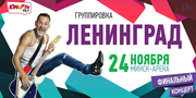 Билеты на концерт группы Ленинград  24.11.2019 (2 билета ) 160$
